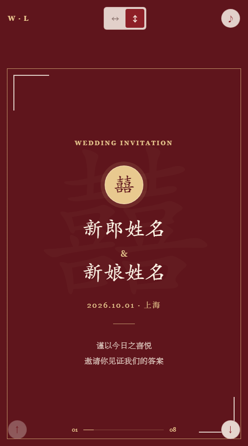 中式婚礼请柬预览